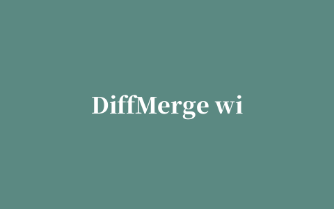 DiffMerge windows中文版