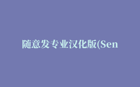 随意发专业汉化版(Send Anywhere pro)