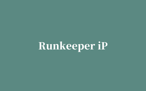 Runkeeper iPhone版