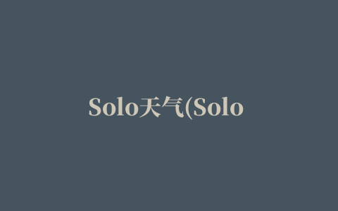 Solo天气(Solo Weather)