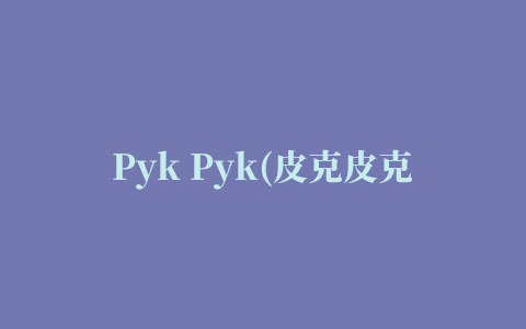 Pyk Pyk(皮克皮克)